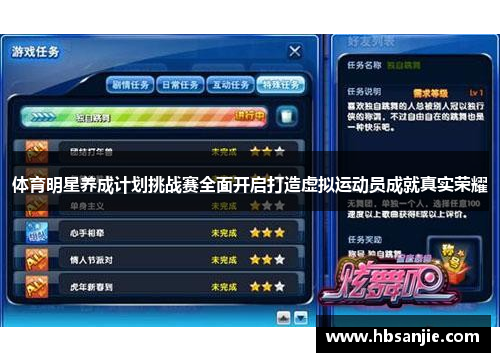 体育明星养成计划挑战赛全面开启打造虚拟运动员成就真实荣耀